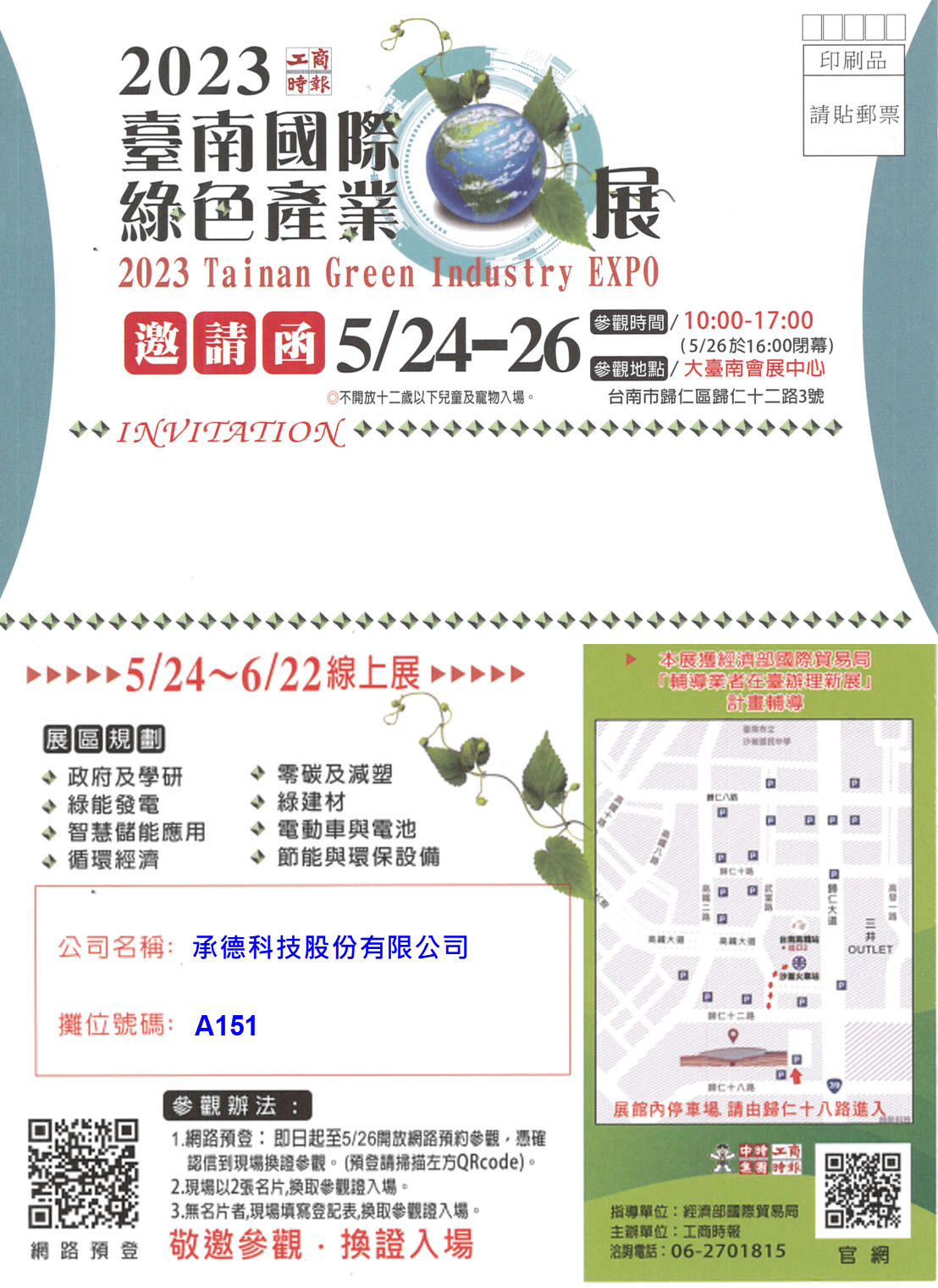 2023臺南國際綠色產業展5/24-26@大臺南會展中心TAINAN GREEN EXPO - 承德科技 Chen Tech－世界級電池測試 ...