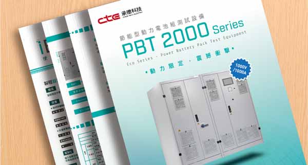 節能型動力電池組測試設備 PBT 2000 Series