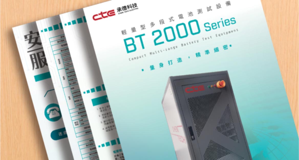 輕量型多段式電池測試設備 BT 2000 Series