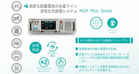 高度な鉛蓄電池の生産ライン 活性化充放電システム MCIF Plus シリーズ