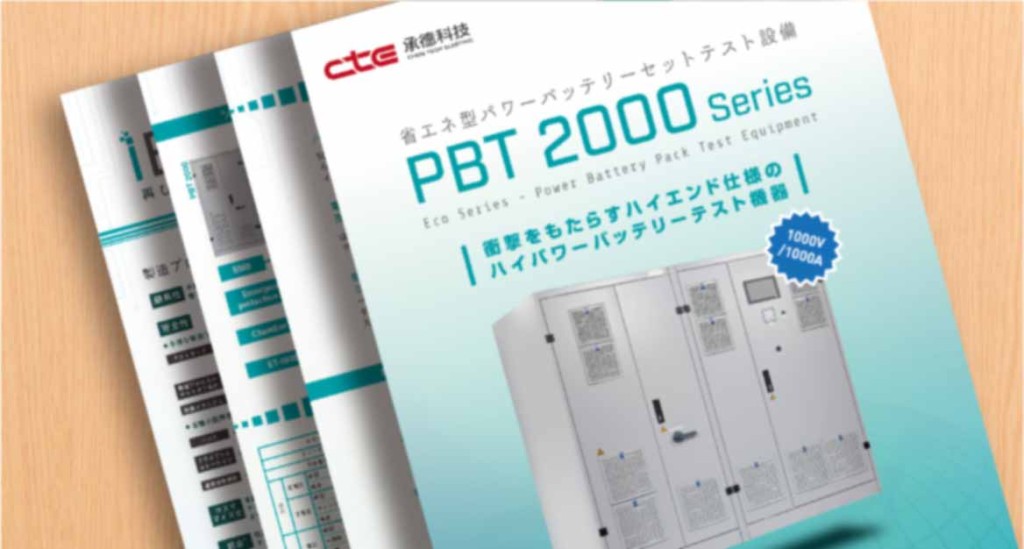 省エネ型パワーバッテリーセットテスト設備 PBT 2000 シリーズ