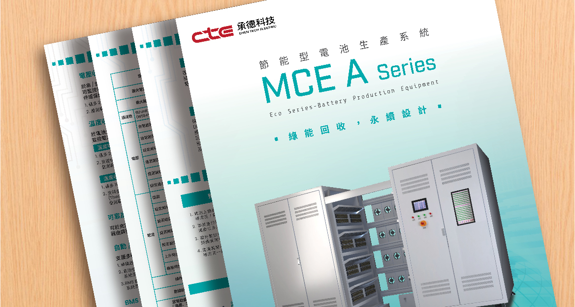 節能型電池生產系統 MCE A Series